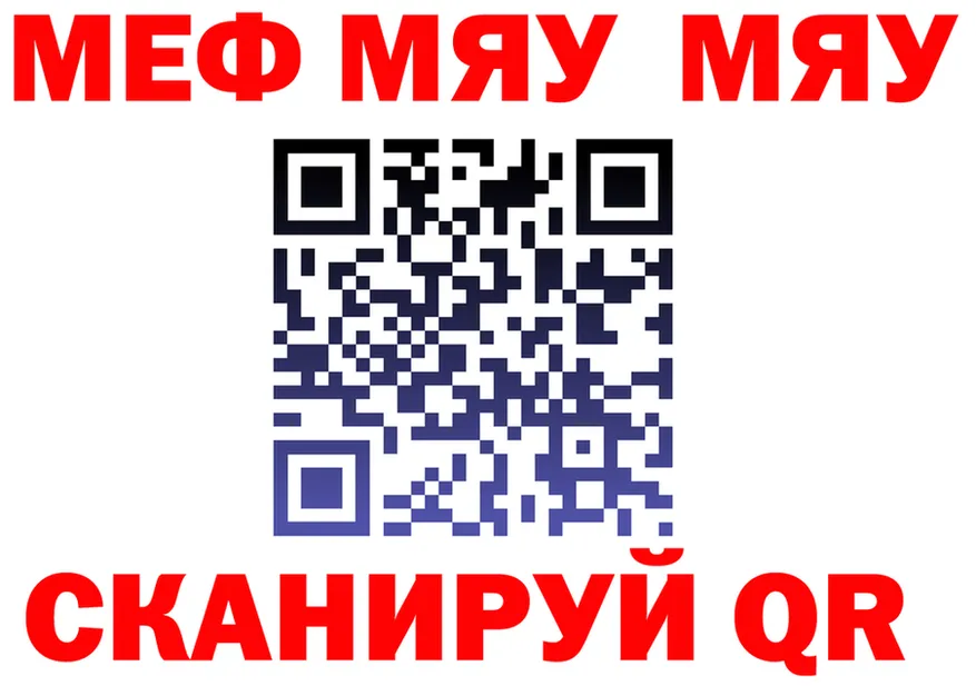 МЯУ-МЯУ 4 MMC tor сайты даркнета MEGA Могоча